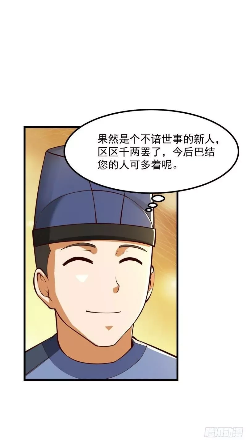 我用闲书成圣人,56话 收他的是我师父！,第35张